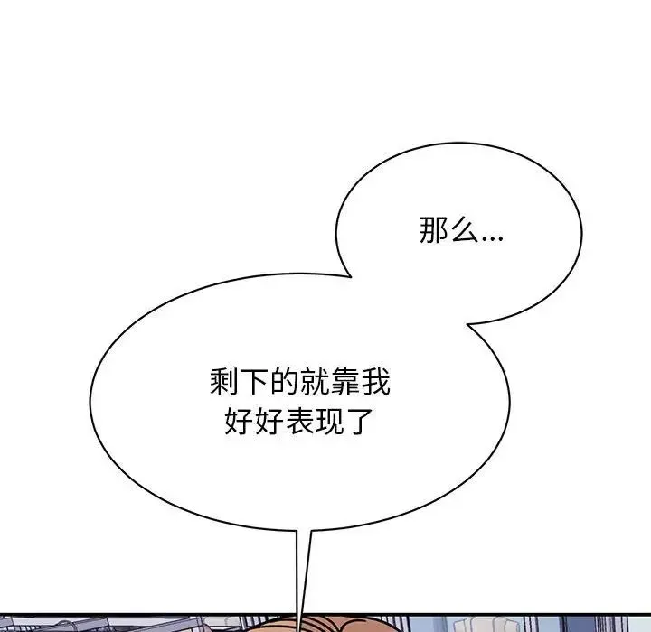 我的完美缪斯 - 第32話 - page 113