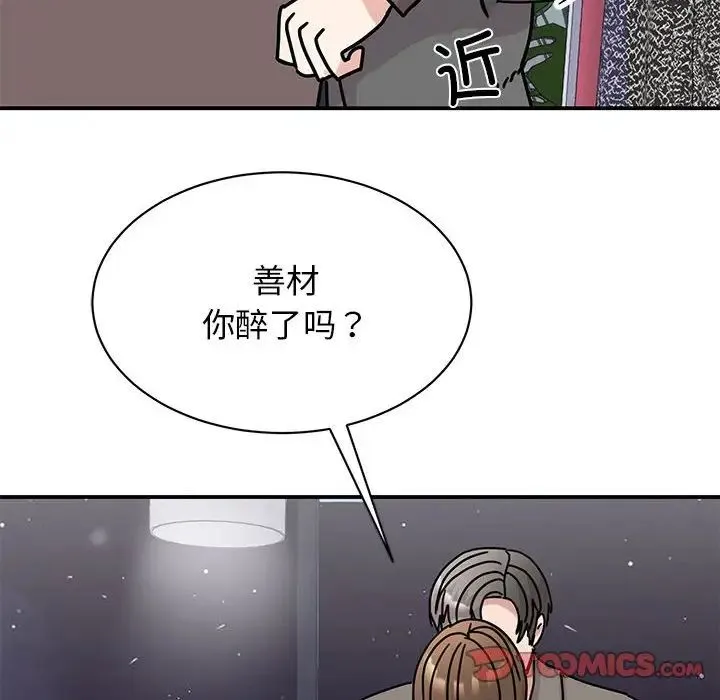 我的完美缪斯 - 第32話 - page 129