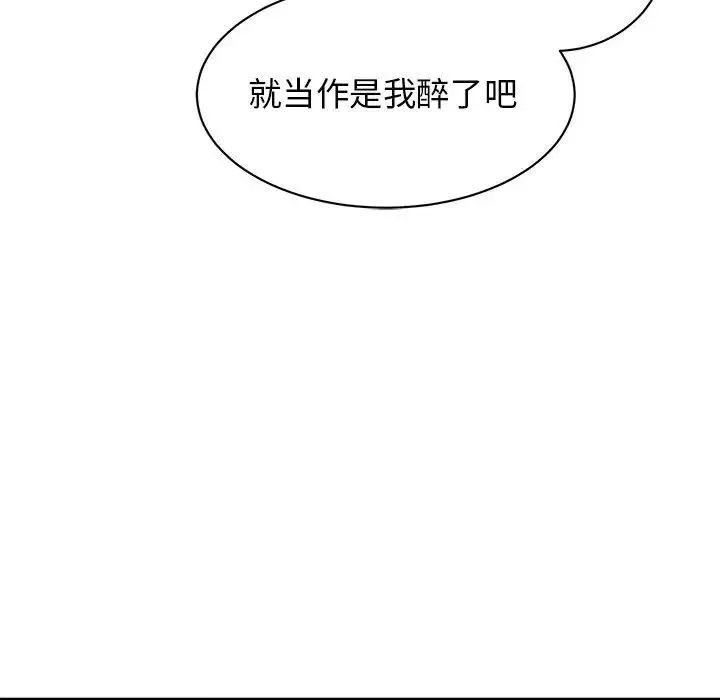我的完美缪斯 - 第32話 - page 131
