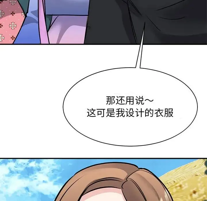 我的完美缪斯 - 第19話 - page 17