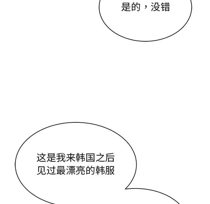 我的完美缪斯 - 第19話 - page 37