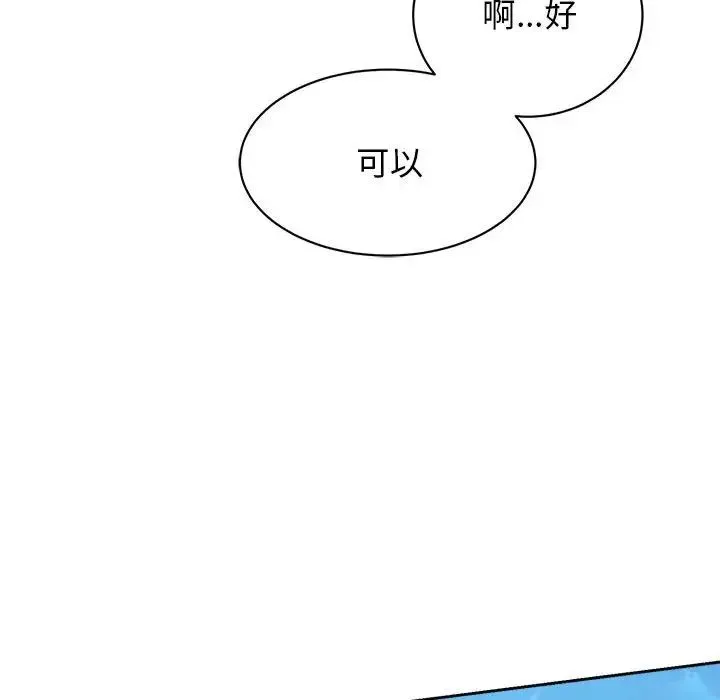 我的完美缪斯 - 第19話 - page 42