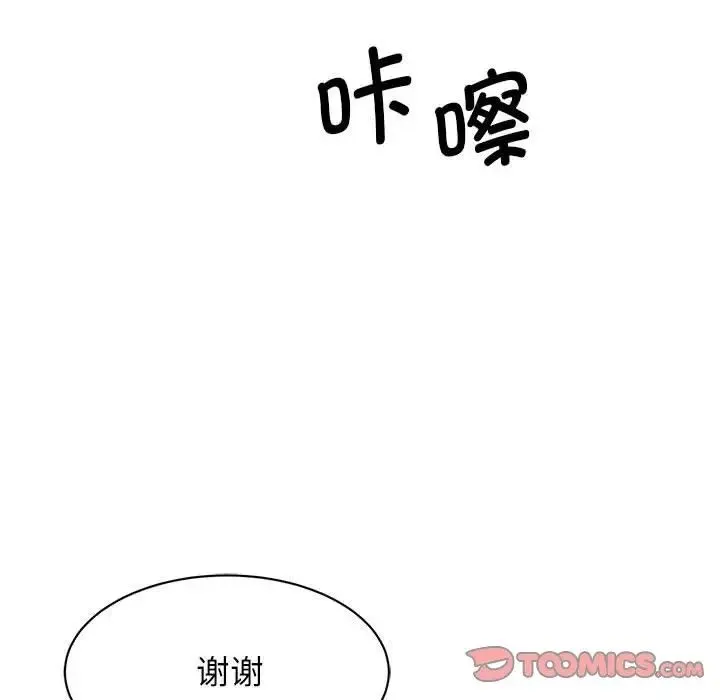 我的完美缪斯 - 第19話 - page 45