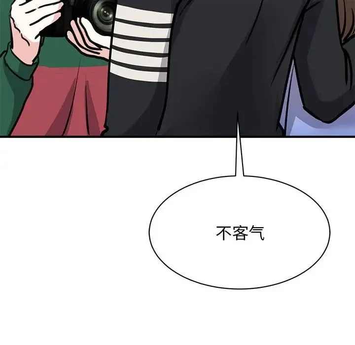 我的完美缪斯 - 第19話 - page 47