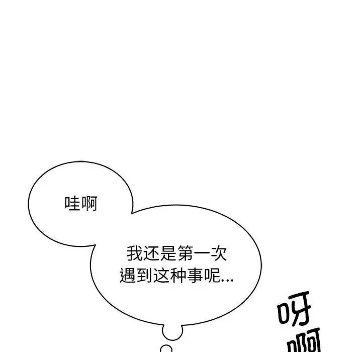 我的完美缪斯 - 第19話 - page 48
