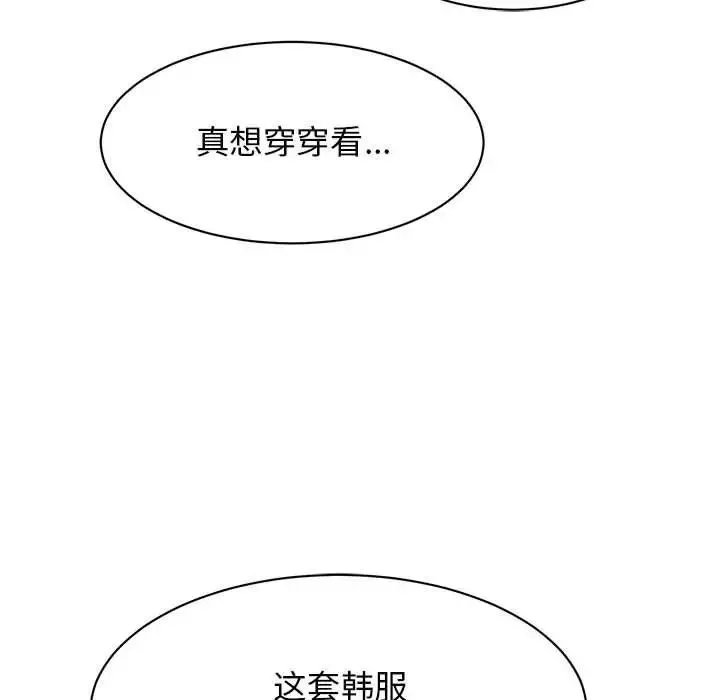 我的完美缪斯 - 第19話 - page 59