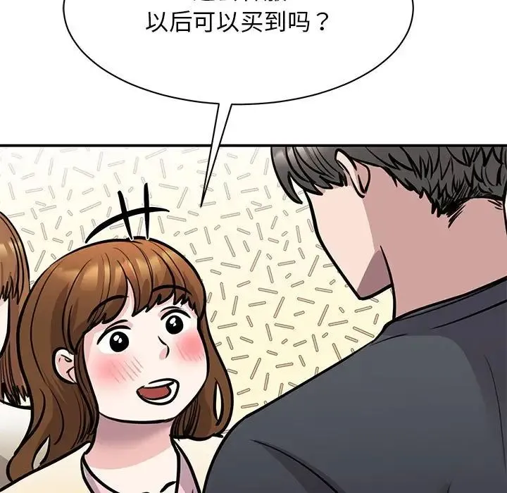 我的完美缪斯 - 第19話 - page 60