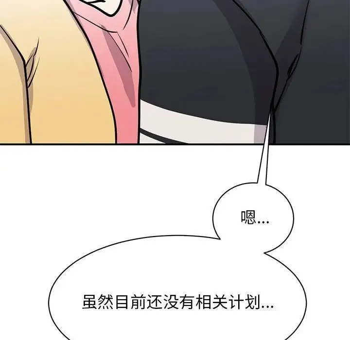 我的完美缪斯 - 第19話 - page 61
