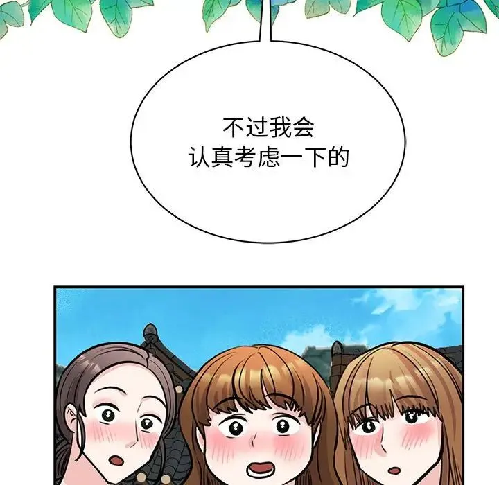 我的完美缪斯 - 第19話 - page 64