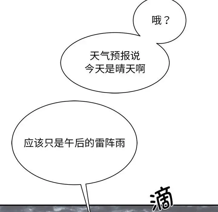 我的完美缪斯 - 第19話 - page 82