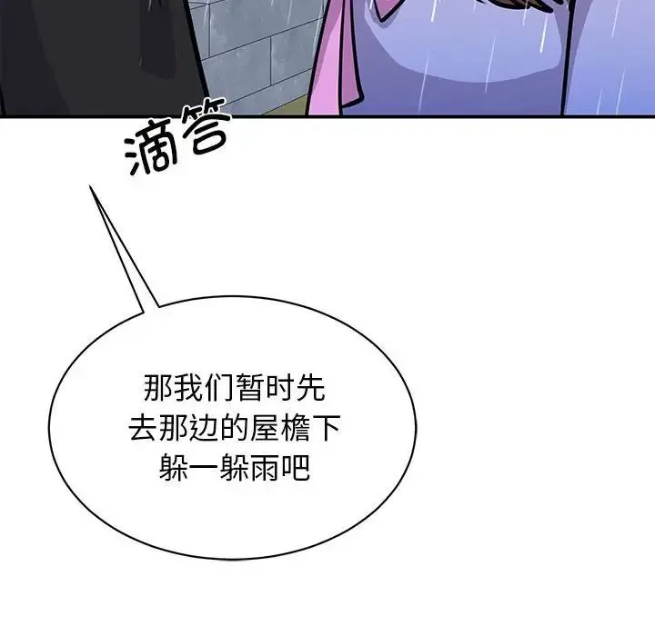 我的完美缪斯 - 第19話 - page 84