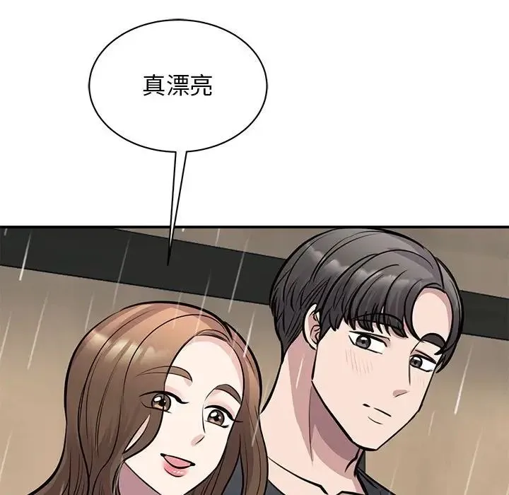 我的完美缪斯 - 第19話 - page 91
