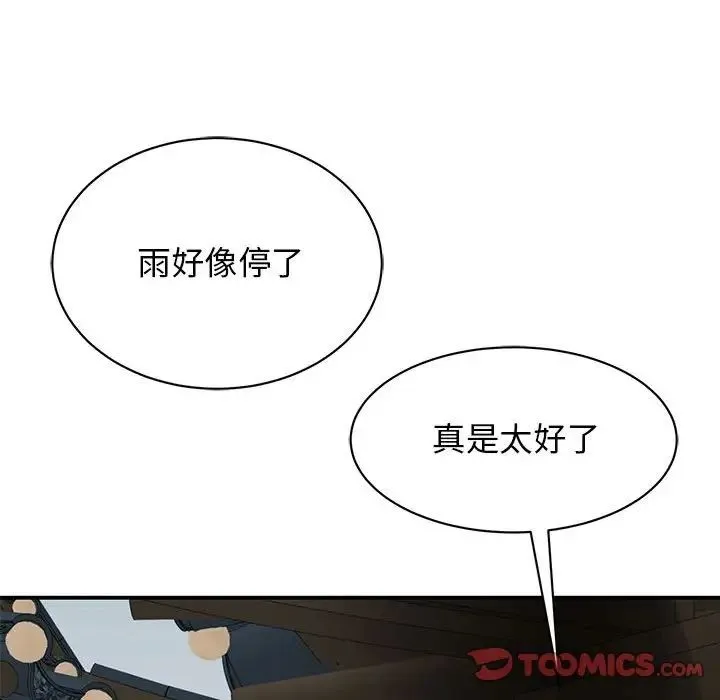 我的完美缪斯 - 第19話 - page 111