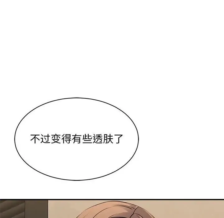 我的完美缪斯 - 第19話 - page 115