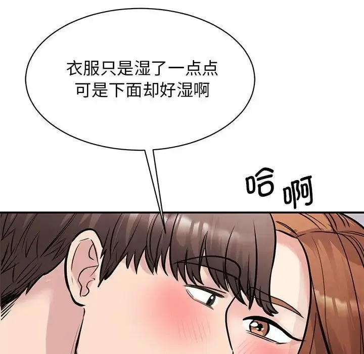 我的完美缪斯 - 第19話 - page 134