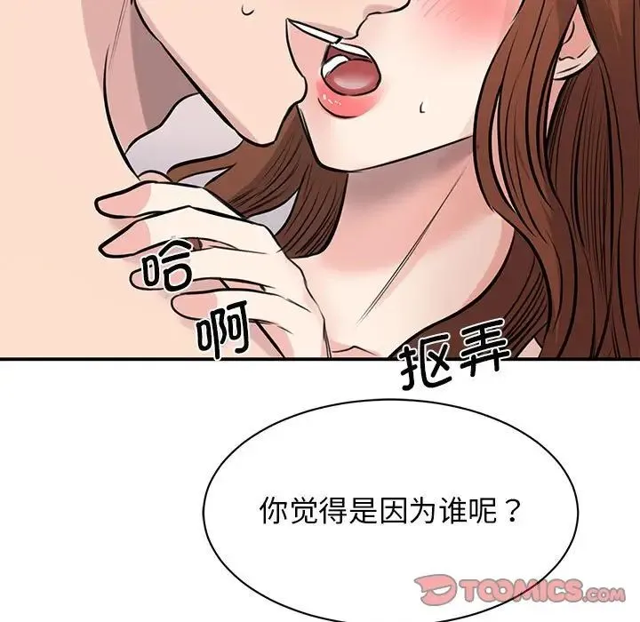 我的完美缪斯 - 第19話 - page 135