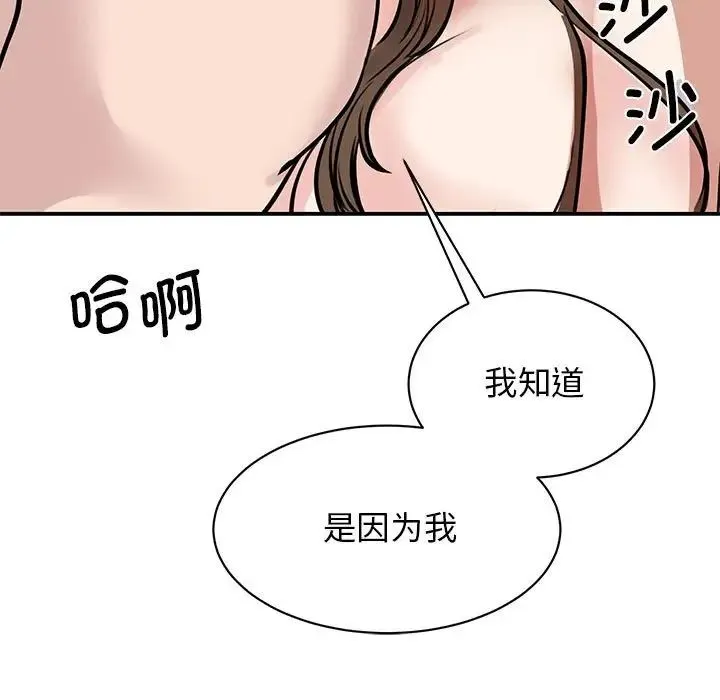 我的完美缪斯 - 第19話 - page 137