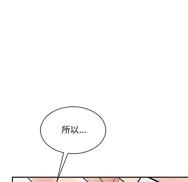 我的完美缪斯 - 第19話 - page 138