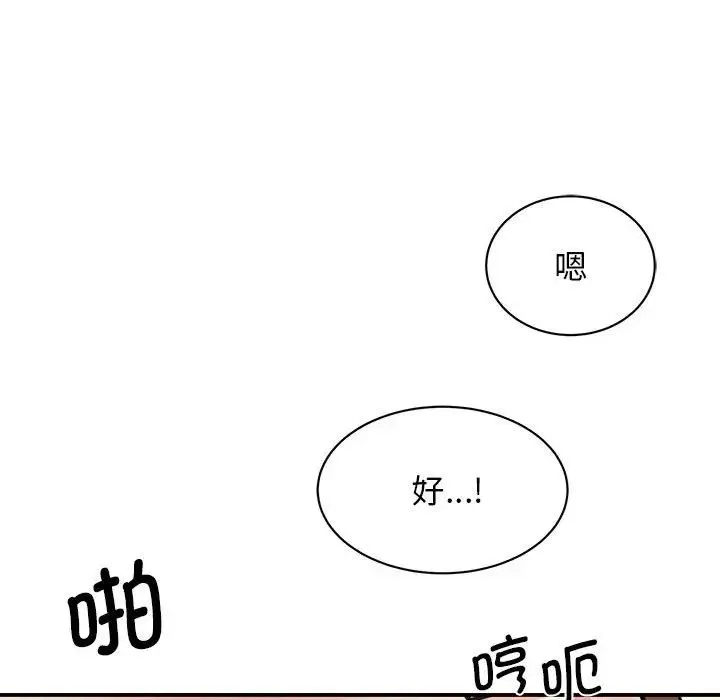 我的完美缪斯 - 第19話 - page 156