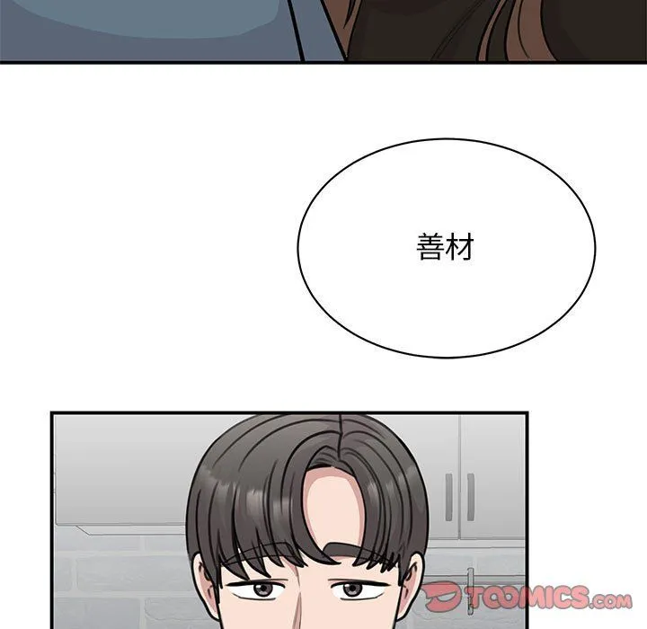 我的完美缪斯 - 第48話 - page 9
