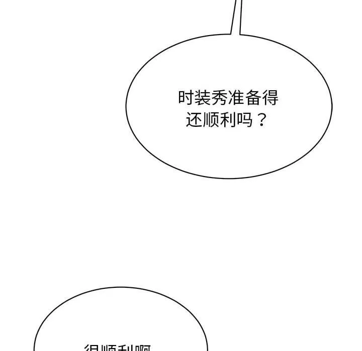 我的完美缪斯 - 第48話 - page 13