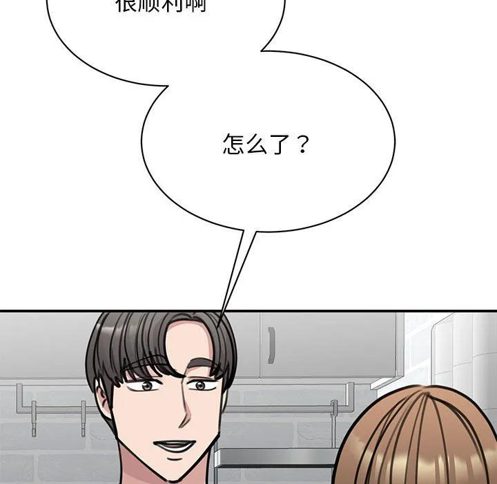 我的完美缪斯 - 第48話 - page 14