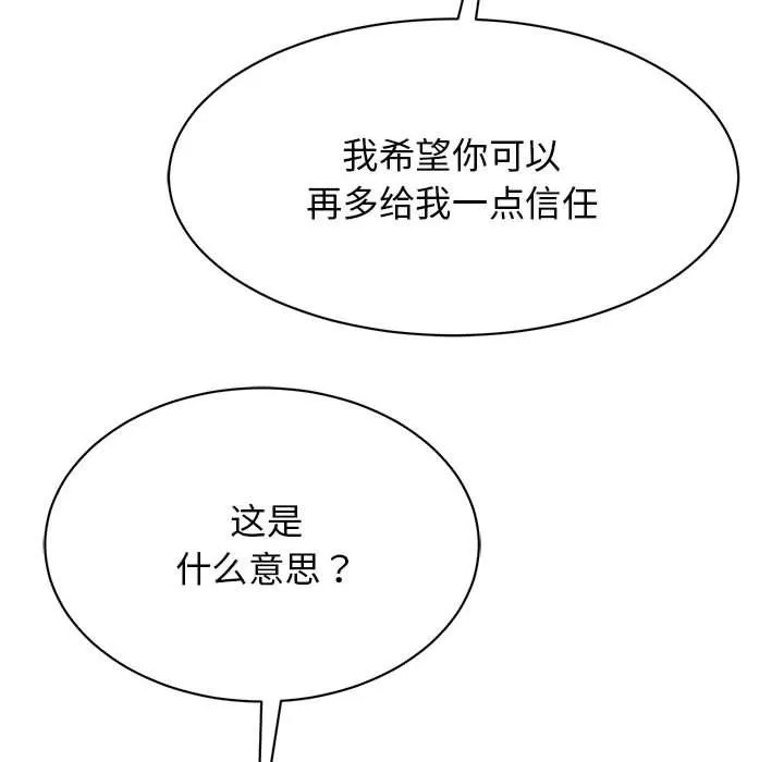 我的完美缪斯 - 第48話 - page 17