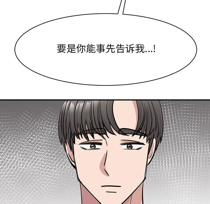 我的完美缪斯 - 第48話 - page 35