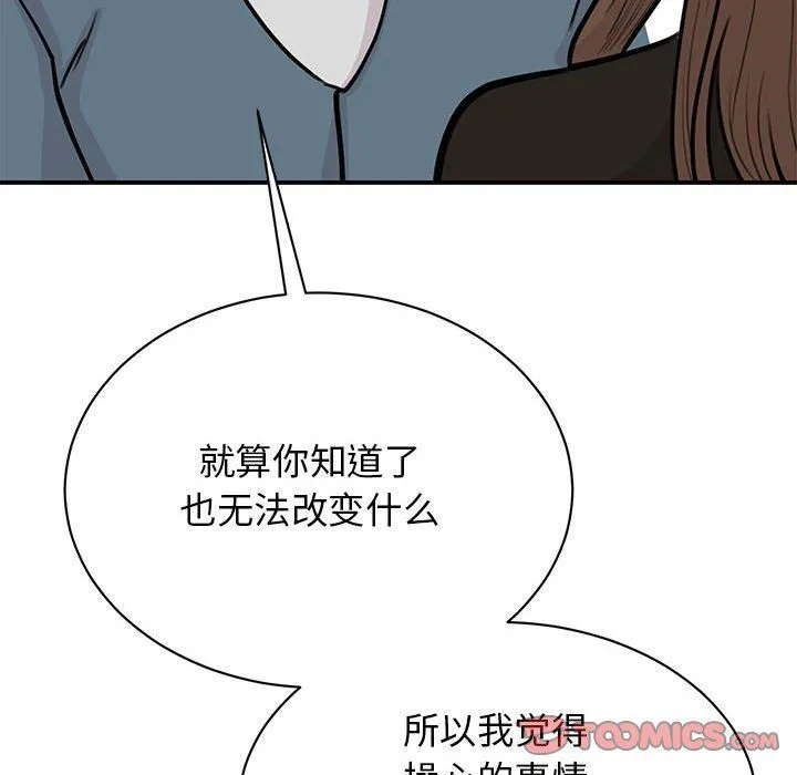 我的完美缪斯 - 第48話 - page 39
