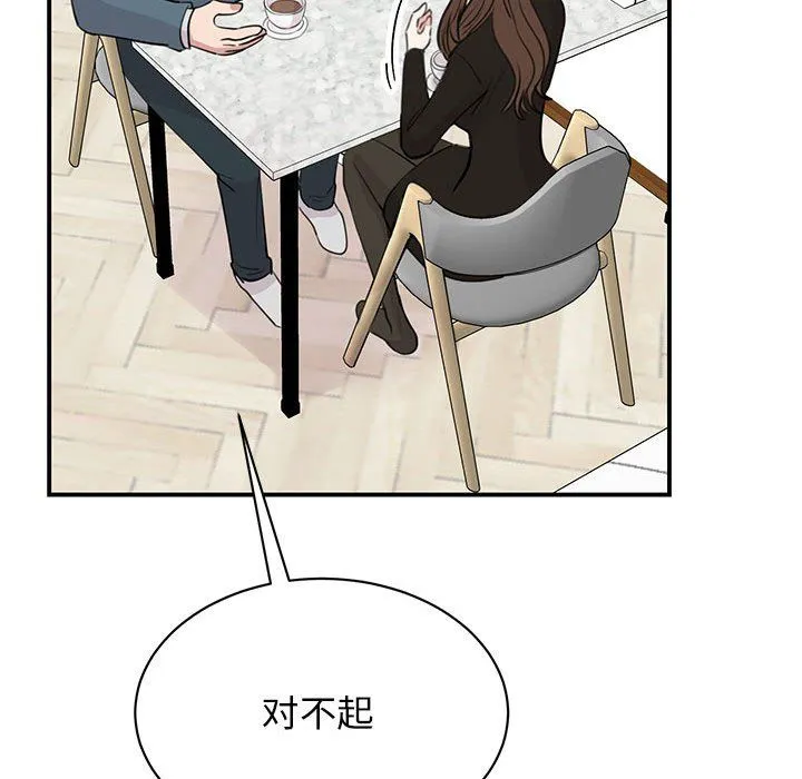 我的完美缪斯 - 第48話 - page 43