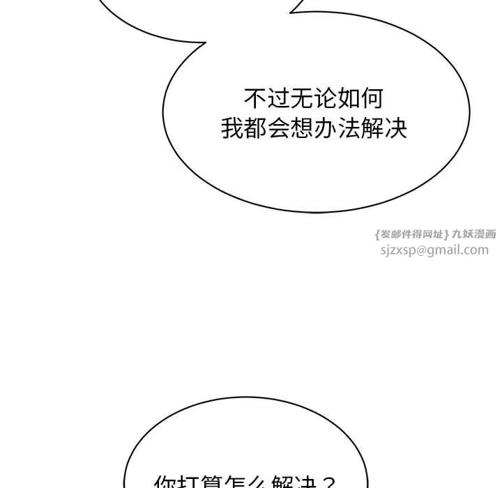 我的完美缪斯 - 第48話 - page 44