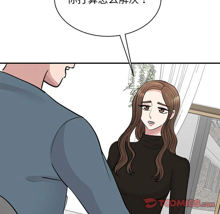 我的完美缪斯 - 第48話 - page 45