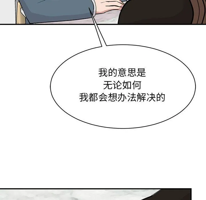 我的完美缪斯 - 第48話 - page 48