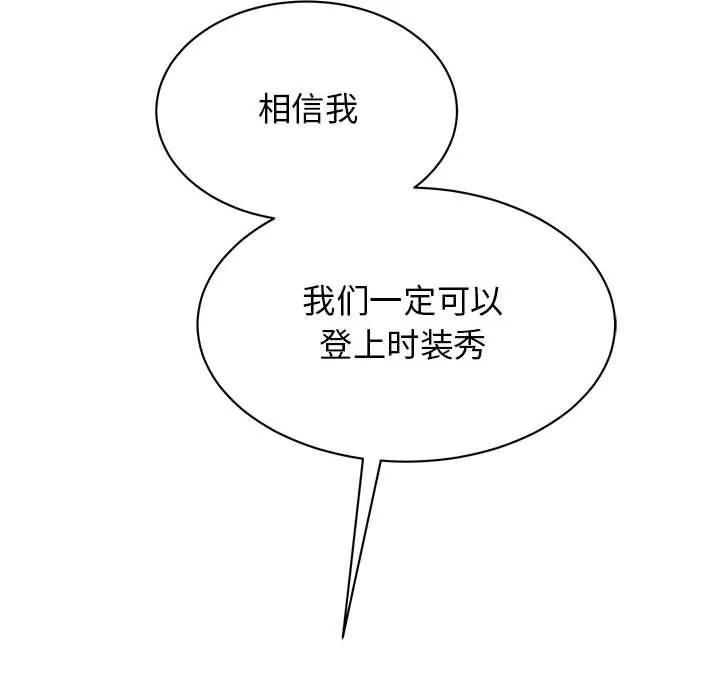 我的完美缪斯 - 第48話 - page 50