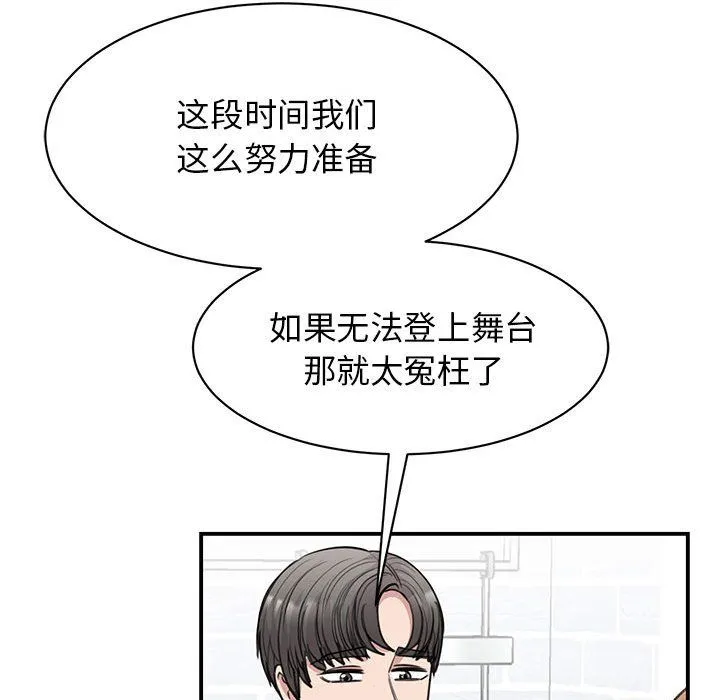 我的完美缪斯 - 第48話 - page 53