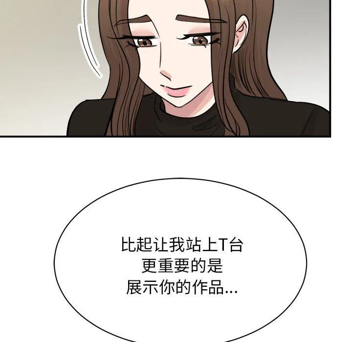我的完美缪斯 - 第48話 - page 59