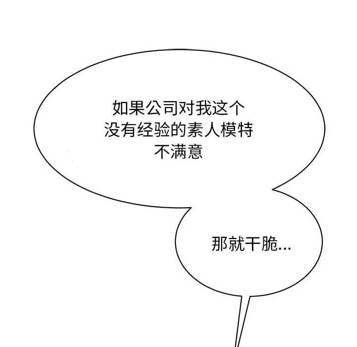 我的完美缪斯 - 第48話 - page 61