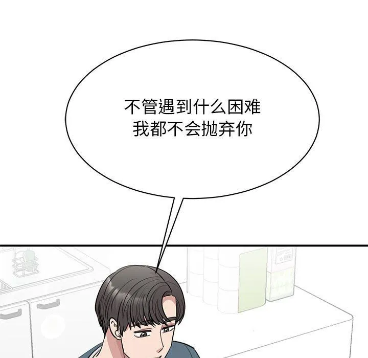 我的完美缪斯 - 第48話 - page 64