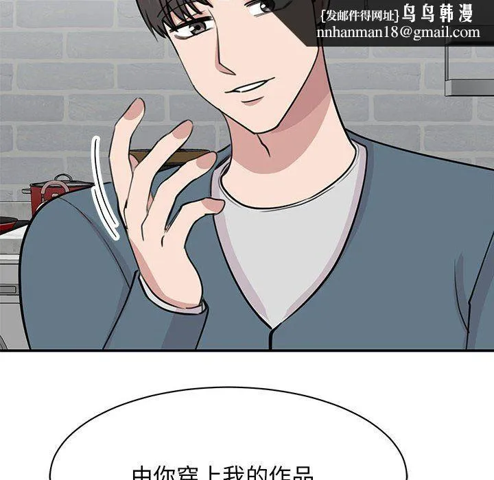 我的完美缪斯 - 第48話 - page 67