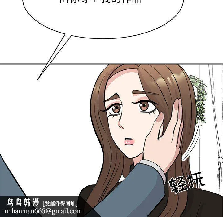 我的完美缪斯 - 第48話 - page 68