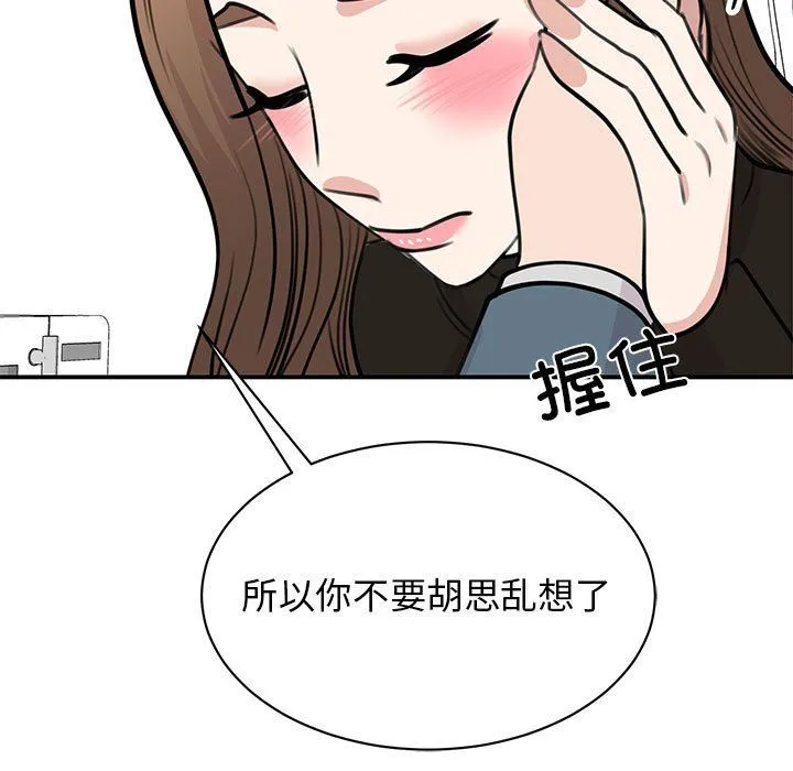 我的完美缪斯 - 第48話 - page 70