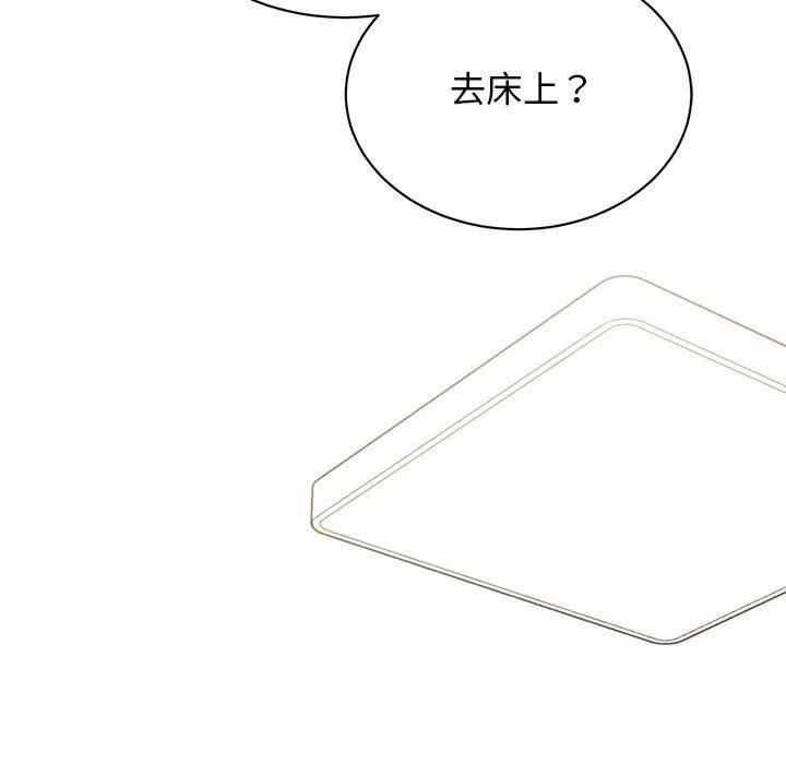 我的完美缪斯 - 第48話 - page 82