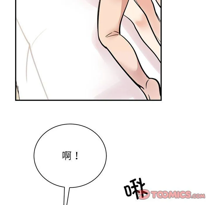 我的完美缪斯 - 第48話 - page 93