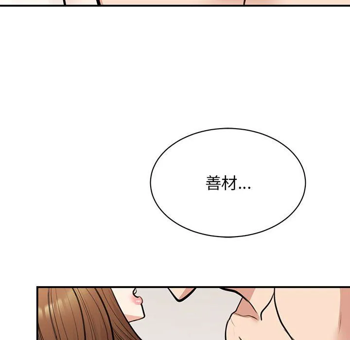 我的完美缪斯 - 第48話 - page 95