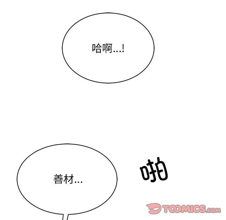我的完美缪斯 - 第48話 - page 117