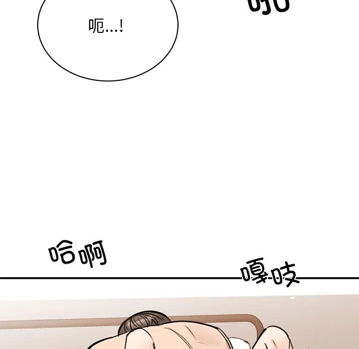 我的完美缪斯 - 第48話 - page 120