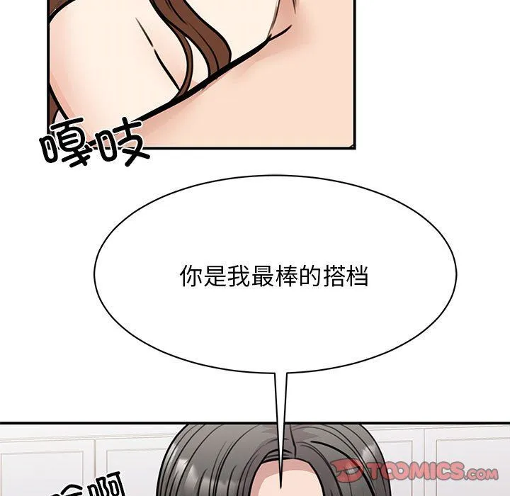 我的完美缪斯 - 第48話 - page 123