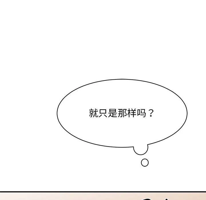 我的完美缪斯 - 第48話 - page 128