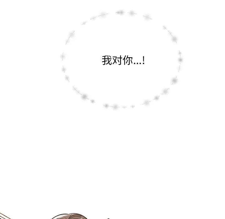 我的完美缪斯 - 第48話 - page 130