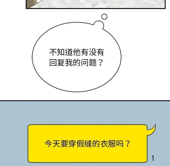 我的完美缪斯 - 第36話 - page 7